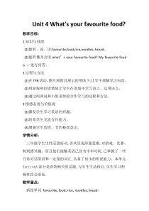 湘鲁版英语三年级下册《Unit 4 What's your favourite food Section A》集体备课教案3