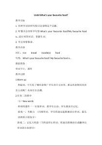 湘鲁版英语三年级下册《Unit 4 What's your favourite food Section A》教案1