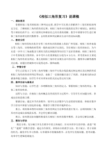 《复习题》说课稿-九年级上册数学北师大版