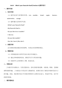 湘鲁版英语三年级下册《Unit 4 What's your favourite food Section A》优质课教案1
