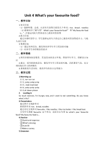 湘鲁版英语三年级下册《Unit 4 What's your favourite food Section A》优质课教案2