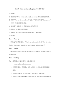 湘鲁版英语三年级下册《Unit 5 Pass me the milk,please Section A》教案设计2