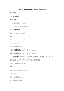 湘鲁版英语三年级下册《Unit 6 Let's draw a panda Section A》公开课教案3