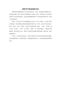 《回顾与思考》教学素材-九年级上册数学北师大版