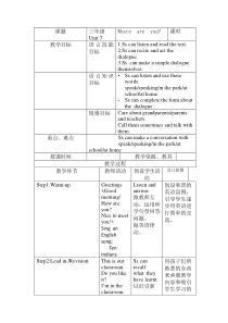 湘鲁版英语三年级下册《Unit 7 Where are you Section A》教案2
