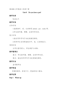 湘鲁版英语三年级下册《Unit 8 Do you have a pet Section A》精品教案2