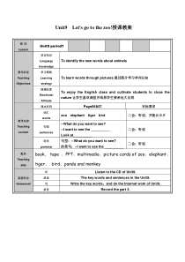 湘鲁版英语三年级下册《Unit 9 Let's go to the zoo Section A》教学设计3