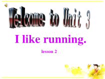 湘鲁版英语三年级下册《Unit 3 I like running Section A》精品PPT课件3