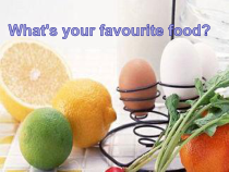 湘鲁版英语三年级下册《Unit 4 What's your favourite food Section A》教学PPT课件1