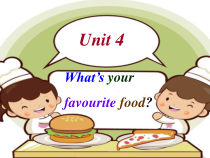 湘鲁版英语三年级下册《Unit 4 What's your favourite food Section A》教学PPT课件3