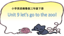 湘鲁版英语三年级下册《Unit 9 Let's go to the zoo Section A》PPT课件3