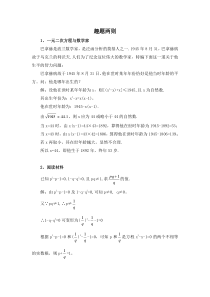 《建立一元二次方程解决销售问题》教学素材-九年级上册数学北师大版