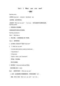 湘鲁版英语四年级上册《Unit 1 What can you see Section A》教案3