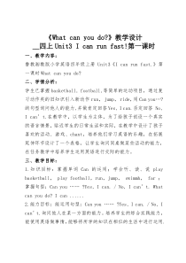 湘鲁版英语四年级上册《Unit 3 I can run fast Section A》集体备课教案3