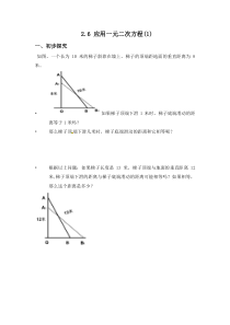 《建立一元二次方程解决几何问题》课后习题-九年级上册数学北师大版