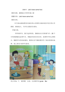 湘鲁版英语四年级上册《Unit 4 Let's have some fruit Section A》教案设计2