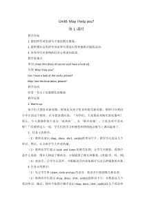 湘鲁版英语四年级上册《Unit 6 May I help you Section A》公开课教案2