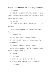 湘鲁版英语四年级上册《Unit 7 What time is it Section A》优质课教案3