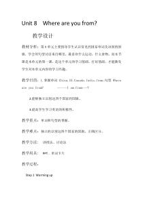 湘鲁版英语四年级上册《Unit 8 Where are you from Section A》教学设计4