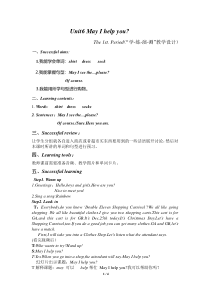 湘鲁版英语四年级上册《Unit 6 May I help you Section A》教案设计2