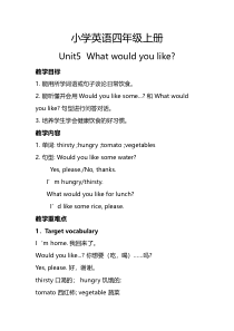 湘鲁版英语四年级上册《Unit 5 What would you like Section A》优质课教案4