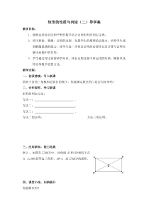《矩形的判定》导学案-九年级上册数学北师大版