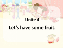 湘鲁版英语四年级上册《Unit 4 Let's have some fruit Section A》PPT课件4