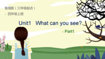 湘鲁版英语四年级上册《Unit 1 What can you see Section A》优质课PPT课件4
