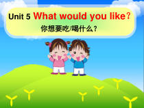 湘鲁版英语四年级上册《Unit 5 What would you like Section A》PPT课件4