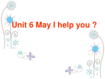 湘鲁版英语四年级上册《Unit 6 May I help you Section A》PPT课件4