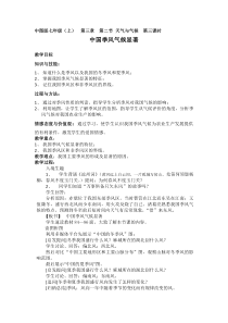 《第三节 天气与气候》教学设计2-中图版地理七年级上册