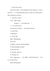 湘鲁版英语四年级下册《Unit 2 There are many flowers Section A》教案设计4