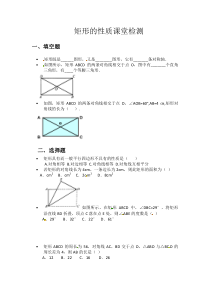 《矩形的性质》课后习题-九年级上册数学北师大版