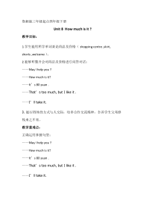 湘鲁版英语四年级下册《Unit 8 How much is it Section A》优质课教案3