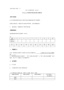 《树状图或表格求简单事件的概率》导学案1-九年级上册数学北师大版