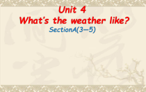 湘鲁版英语四年级下册《Unit 4 What's the weather like Section A》集体备课PPT课件1