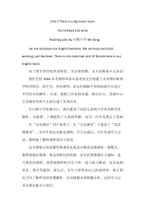 湘鲁版英语五年级上册《Unit 1 There is a big music room Section B》优质课教案4