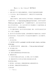 湘鲁版英语五年级上册《Unit 2 Where is the library Section A》教案设计4