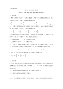 《树状图或表格求简单事件的概率》课后习题-九年级上册数学北师大版