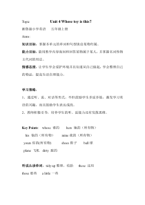 湘鲁版英语五年级上册《Unit 4 Whose toy is this Section A》公开课教案2