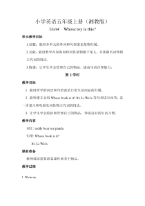 湘鲁版英语五年级上册《Unit 4 Whose toy is this Section A》公开课教案4