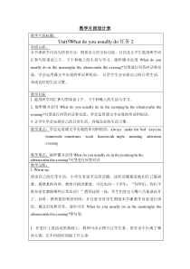 湘鲁版英语五年级上册《Unit 5 What do you usually do Section A》集体备课教案3