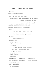 湘鲁版英语五年级上册《Unit 6  I  often  walk  to  school Section A》公开课教案2