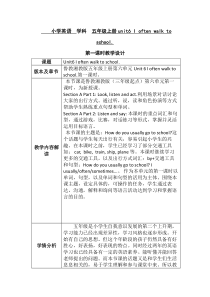 湘鲁版英语五年级上册《Unit 6 I often walk to school Section A》精品教案2