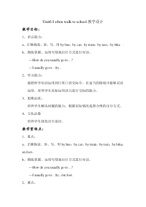 湘鲁版英语五年级上册《Unit 6 I often walk to school Section A》优质课教案4