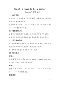 湘鲁版英语五年级上册《Unit 7  I want to be a doctor Section A》优质课教案3