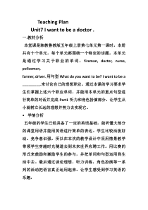 湘鲁版英语五年级上册《Unit 7 I want to be a doctor  Section A》公开课教案4