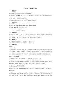 湘鲁版英语五年级上册《Unit 7 I want to be a doctor Section A》集体备课教案3