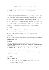 湘鲁版英语五年级上册《Unit 7 I want to be a doctor Section A》教学设计2
