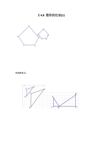 《位似图形》导学案-九年级上册数学北师大版